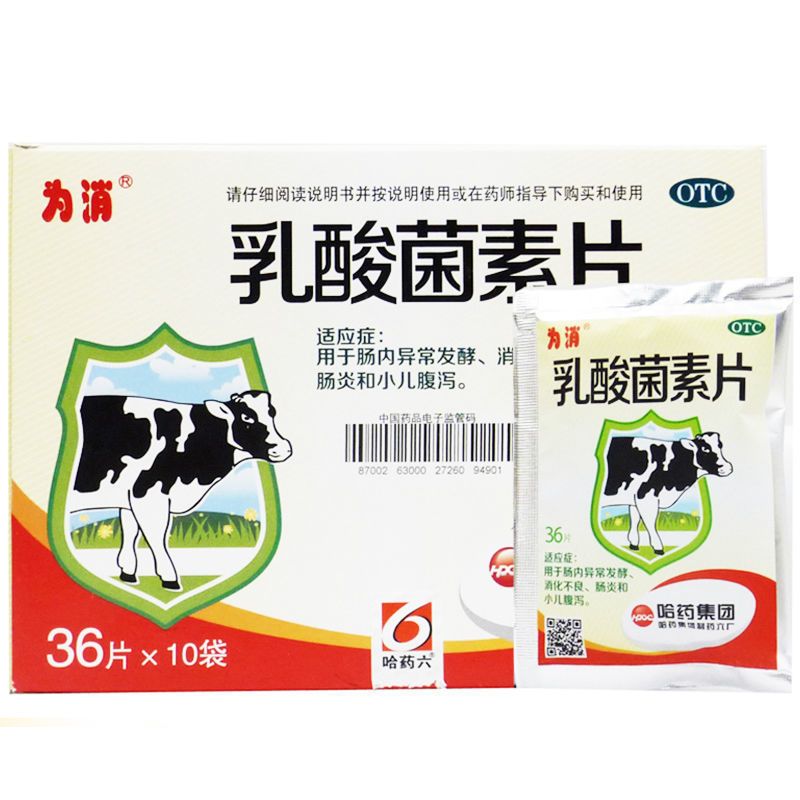 哈药集团乳酸菌素片(为消)36片肠内异常发酵消化不良肠炎药品