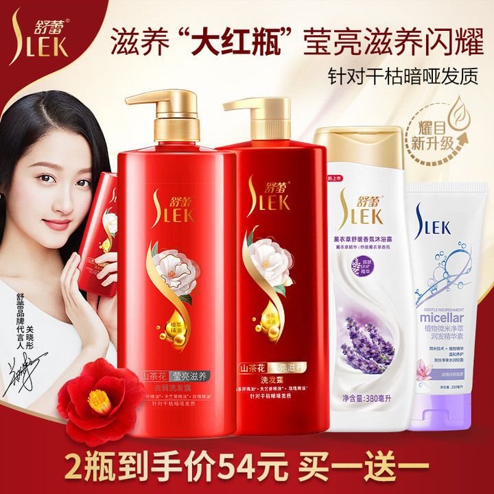 舒蕾山茶花洗发水明星同款去屑防止头痒莹亮滋养焗油持久留香男女