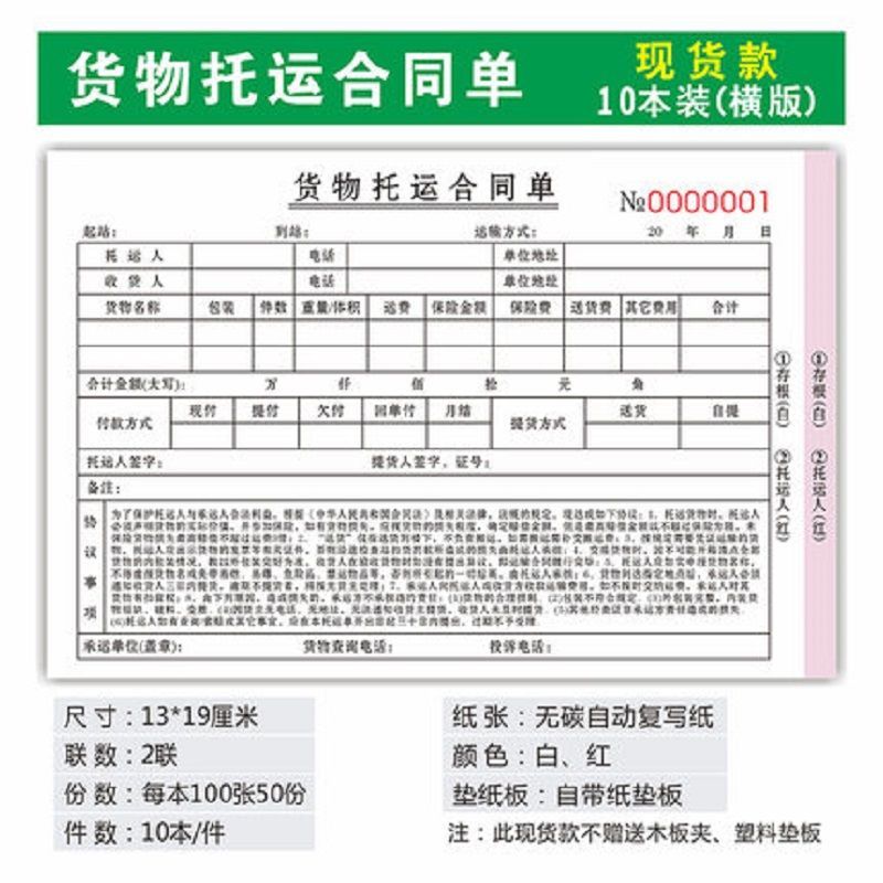 物流发货单定制托运签收合同书三联货运单据手写运货运费运单收据