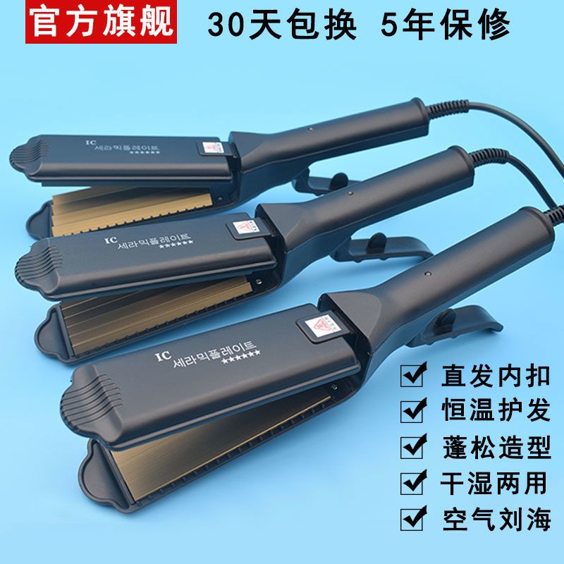熨板波浪蓬松电夹板直发器理发店专业离子烫头发拉直内扣刘海
