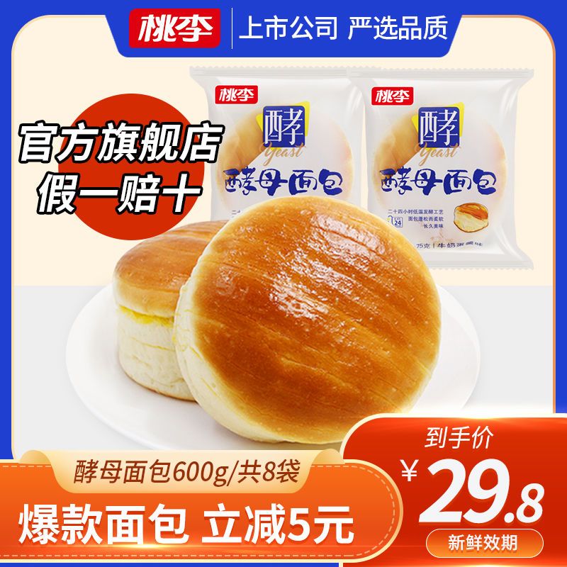 54170-桃李天然酵母面包600g牛奶蛋羹巧克力味多口味可选 早餐面包-详情图