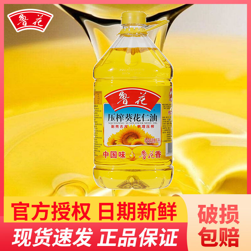 鲁花压榨葵花仁油5l*1桶 葵花籽油 食品 压榨食用油