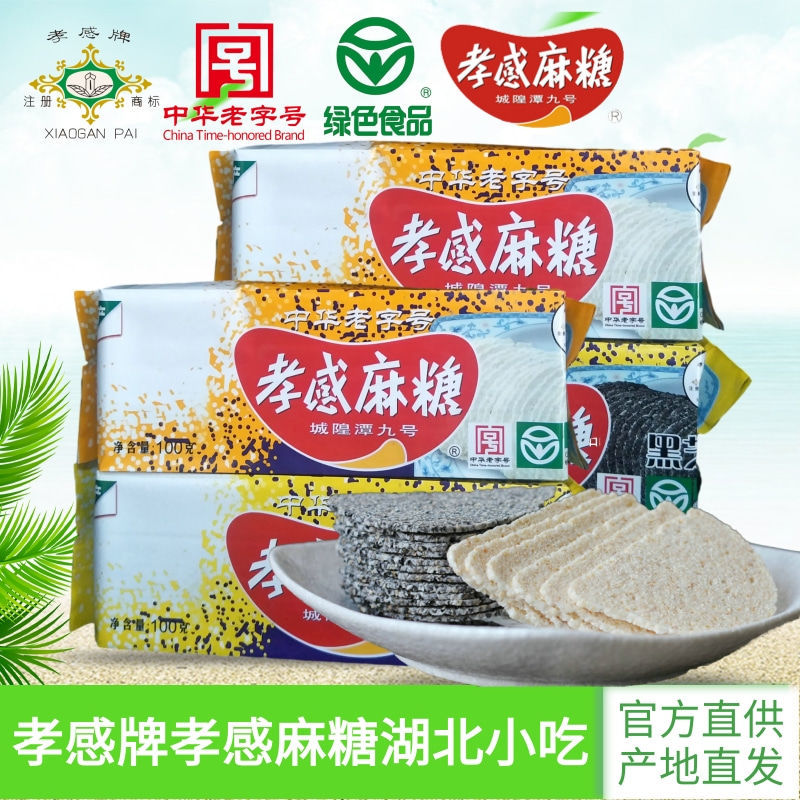 孝感牌孝感麻糖休闲小吃 湖北特产芝麻糖片甜糕点零食 中华老字号