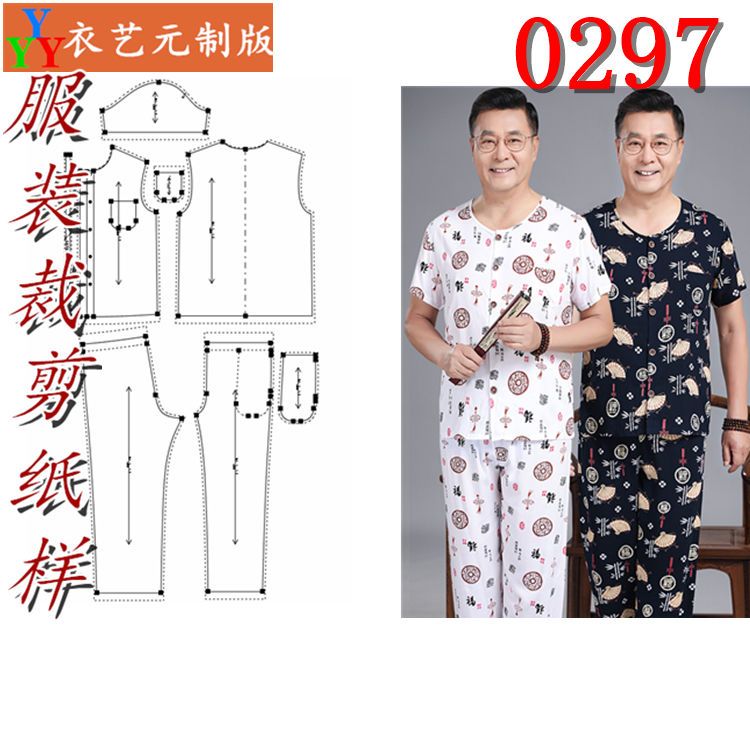 0297衣服装裁剪图纸1:1样板夏新款版棉绸男夏季短袖开衫套装男装