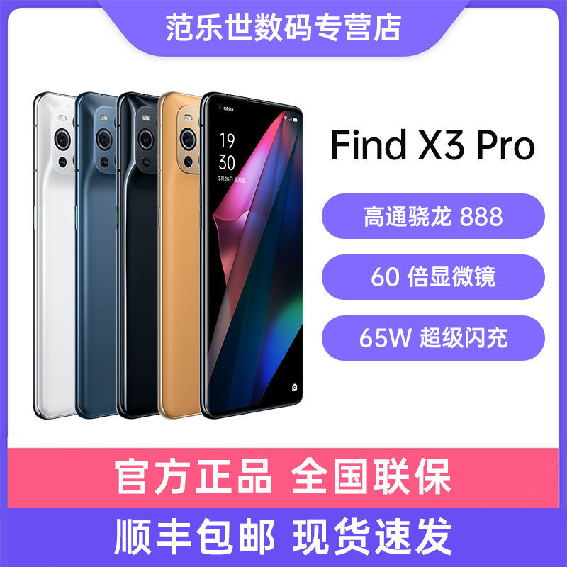 OPPO Find X3 Pro 5G手机