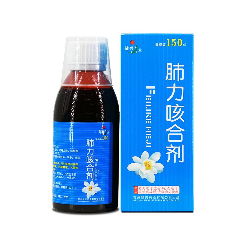 健兴 肺力咳合剂 150ml*1瓶/盒 盒儿童咳嗽 清热解毒 呼吸不畅 止咳