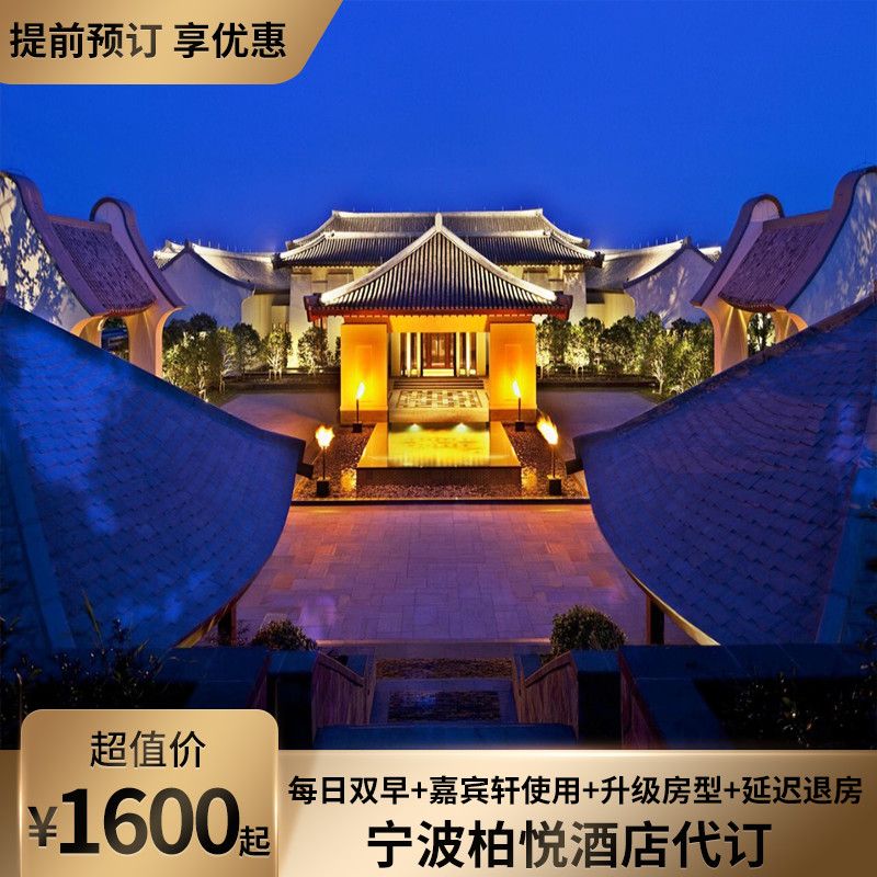 宁波柏悦酒店代订(免费升级 双人早餐)