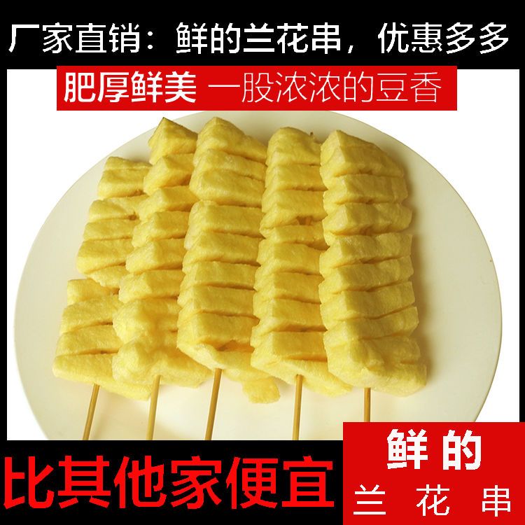 兰花串豆腐串豆排豆干串关东煮麻辣烫串火锅烧烤油豆腐烤串食材【3月