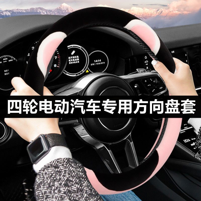 秋冬季短毛绒方向盘套四轮电动车小号34/36cm女款防滑保暖d型把套