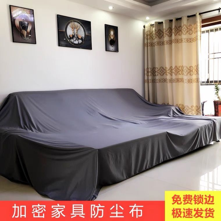 家具沙发防尘布遮尘布防灰尘布大盖布防尘罩床全包遮灰布遮挡布料