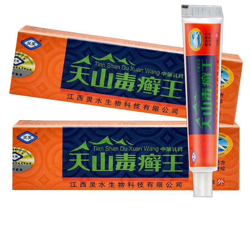 买2送1买赠同款 正品灵芙天山毒藓王乳膏抑菌乳膏 皮肤瘙痒止痒膏