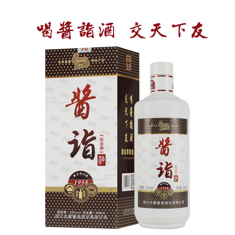 四川古蔺 酱诣  1958纪念酒500ml  53度酱香型白酒纯粮酒整箱批发