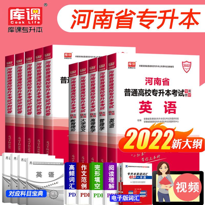 105919-天一库课2022河南省专升本英语高等数学管理学教材试卷历年真题-详情图