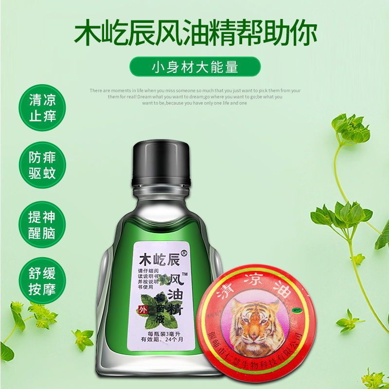 清凉油驱蚊止痒风油精家用防困万金油学生提神醒脑防蚊万精油