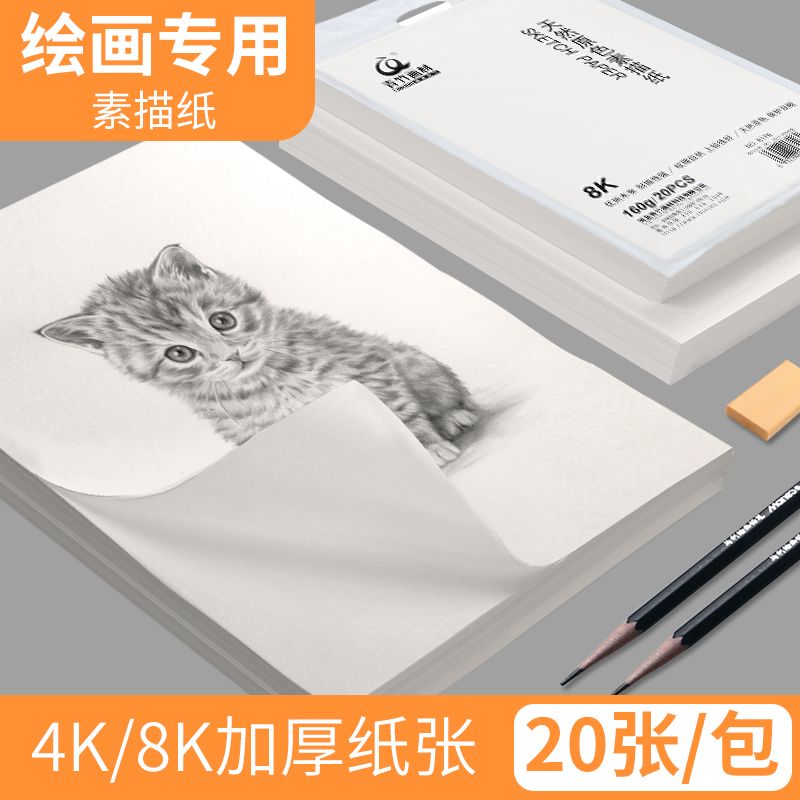 青竹水粉纸8K素描纸4K水彩纸8开美术生专用考试水粉画纸160g加厚