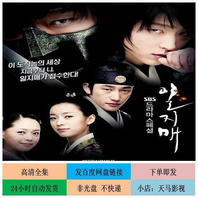 一枝梅 2008年 30集全集韩剧电视剧 国语 不发快递