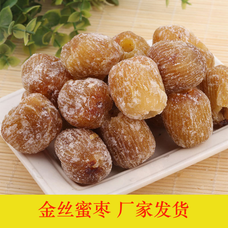 特价金丝蜜枣干蜜枣枣蜜饯粽子蜜枣煲汤蜜枣无核 蜜枣 煮粥批发价