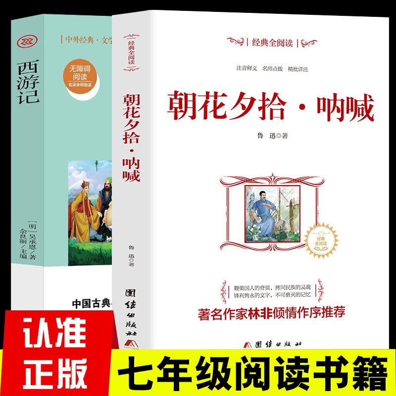 朝花夕拾海底两万正版初中生鲁迅原著骆驼祥子七年级课外书完整版