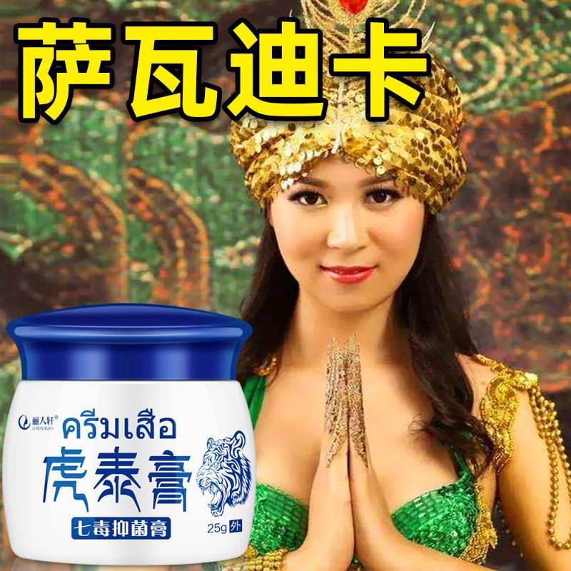 虎泰膏银屑病牛皮藓专用皮炎皮肤瘙痒头皮止痒外用专用湿疹特应性