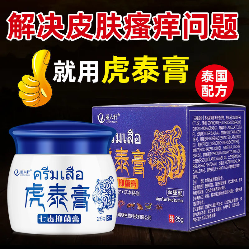 虎泰膏银屑病牛皮藓专用皮炎皮肤瘙痒头皮止痒外用专用湿疹特应性