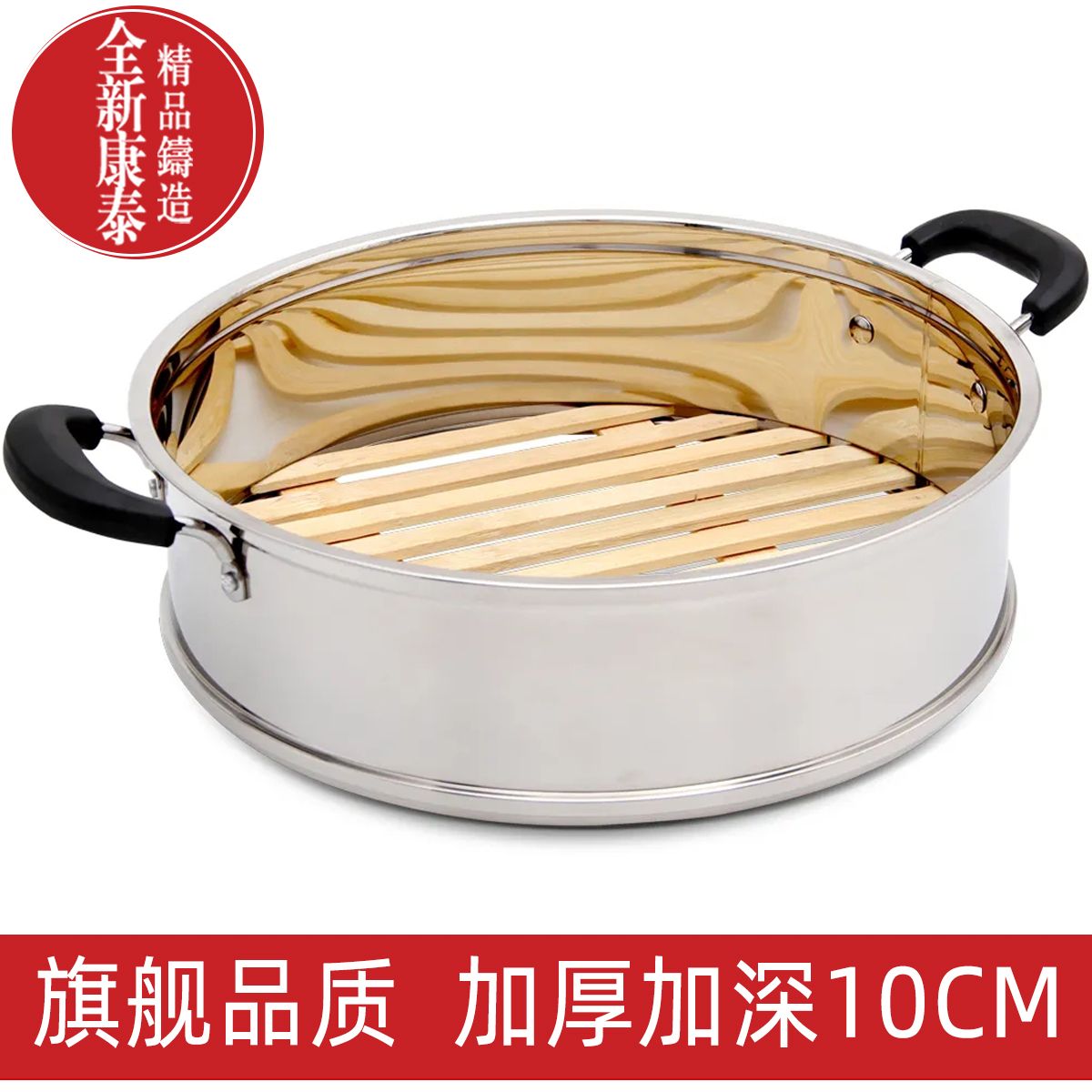 全新康泰ge铸铁锅专用蒸笼蒸格加厚加深10cm竹木蒸笼