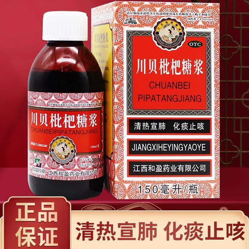 咳嗽止咳药 止咳糖浆 川贝枇杷糖浆儿童支气管炎咳嗽感冒止咳平喘