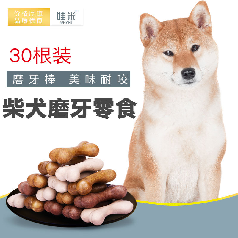 柴犬专用幼犬磨牙棒狗狗三个月吃的洁齿零食小型耐咬成犬4个月吃