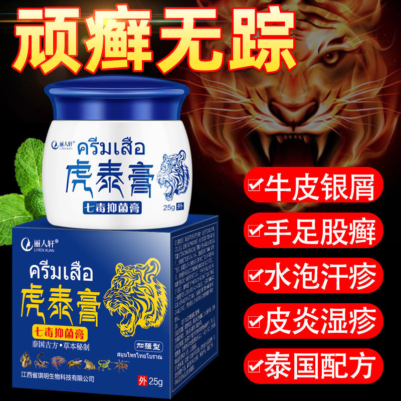 虎泰膏银屑病牛皮藓专用皮炎皮肤瘙痒头皮止痒外用专用湿疹特应性