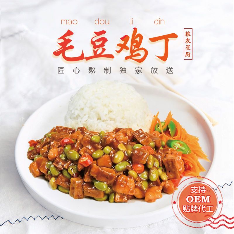 粮农星厨毛豆鸡丁220g10袋料理包批发盖浇饭快餐热销半成品速食菜
