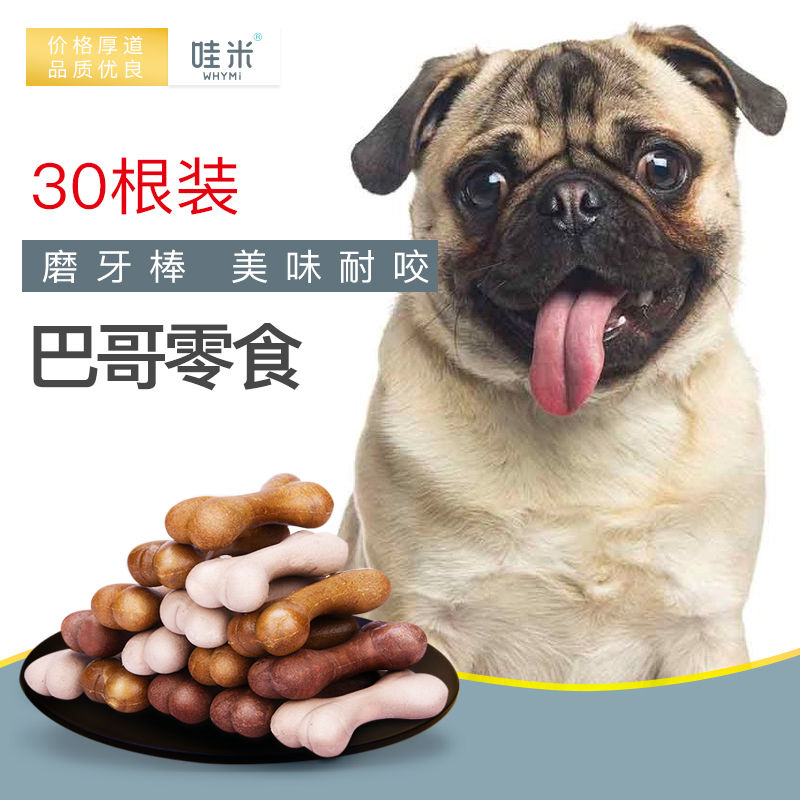 巴哥专用幼犬磨牙棒狗狗三个月吃的洁齿零食小型耐咬4个月成犬