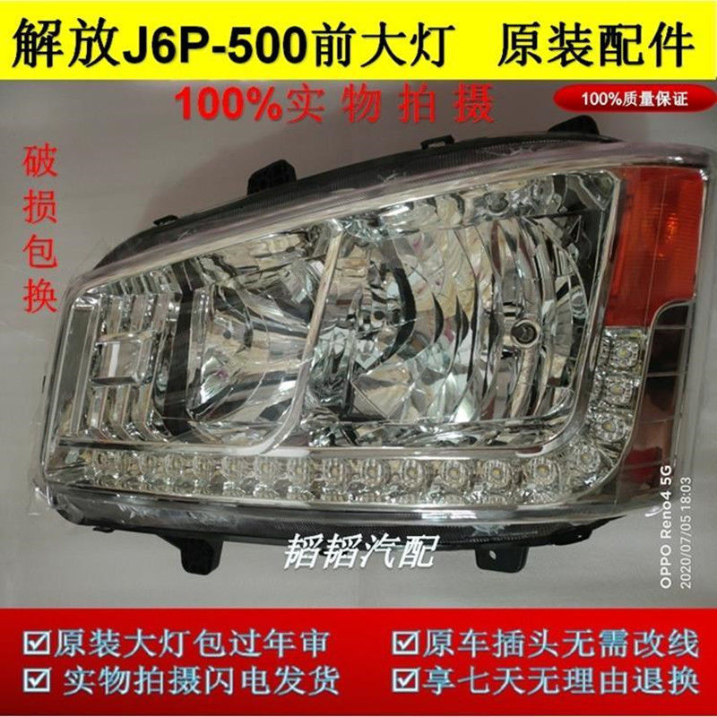 适解放j6p领航版前大灯 新j6p 500马力大灯总成 新款j6灯罩配件