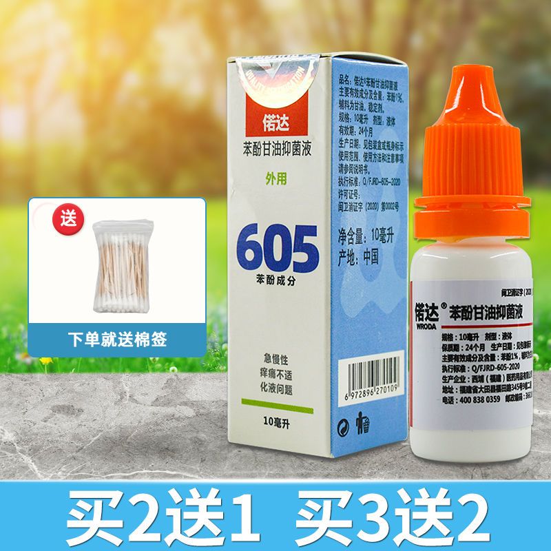 偌达苯酚甘油滴耳液人用油性抑菌液中耳外耳道炎耳朵耳鸣痒痛