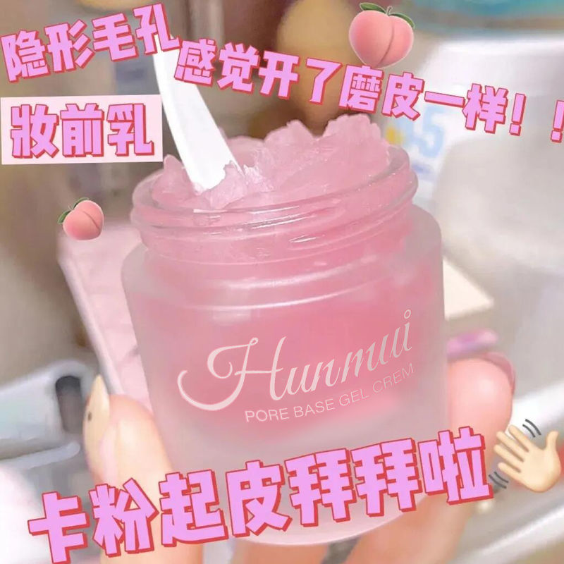 【隱形毛孔】毛孔打底啫喱霜隔離霜妝前乳學生女遮瑕控油補水滋潤
