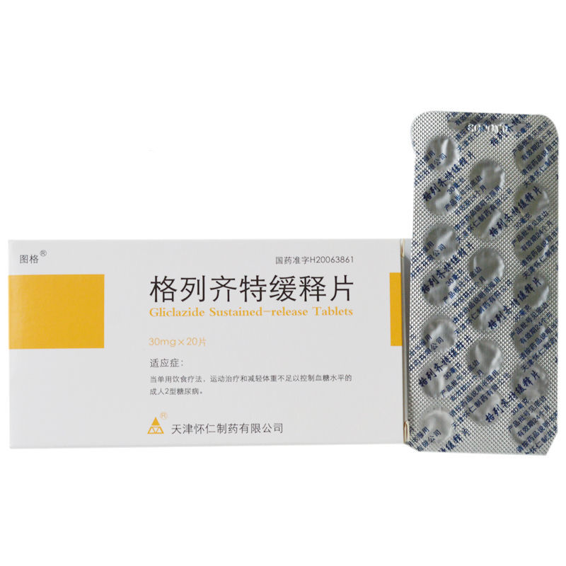 图格 格列齐特缓释片 30mg*20片/盒 糖尿病