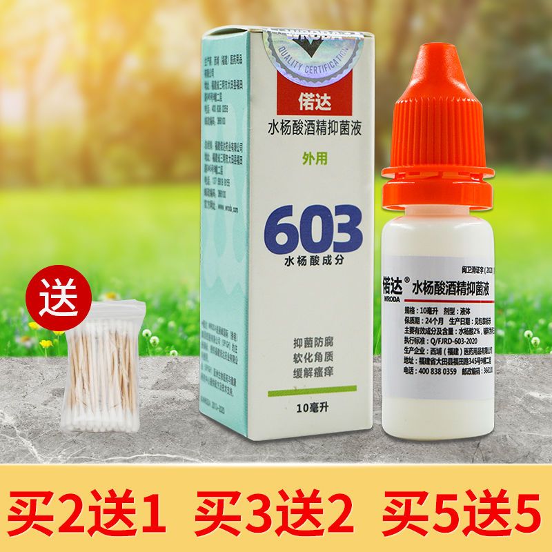偌达水杨酸酒精滴耳液炎耳朵抑菌水扬酸中耳道霉菌真菌感染清洁