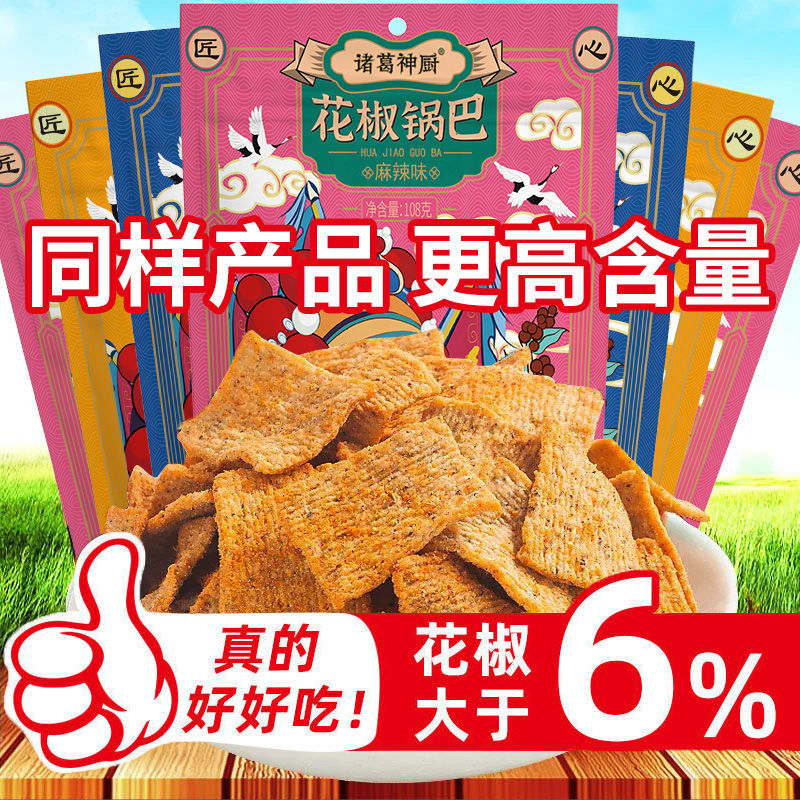 54316-抖音爆款手工花椒锅巴网红麻辣小吃零食特产袋装休闲食品整箱批发-详情图