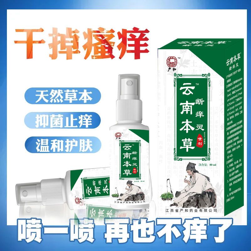54216-云南本草快速止痒皮肤干燥瘙痒外用百草止痒膏全身干痒儿童身上痒-详情图