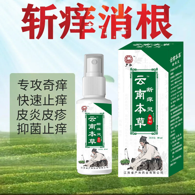 54216-云南本草快速止痒皮肤干燥瘙痒外用百草止痒膏全身干痒儿童身上痒-详情图