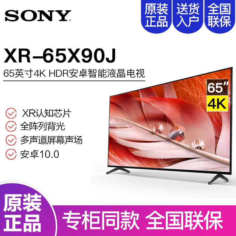 SONY 索尼 KD-65X90J 4K液晶电视 65英寸