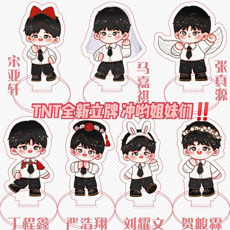 tnt时代少年团q版刘耀文宋亚轩马嘉祺张真源应援立牌卡通双面立牌