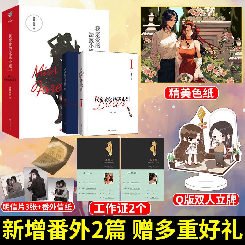 我亲爱的法医小姐 酒暖春深著 晋江超人气双女主刑侦悬疑小说【30天内