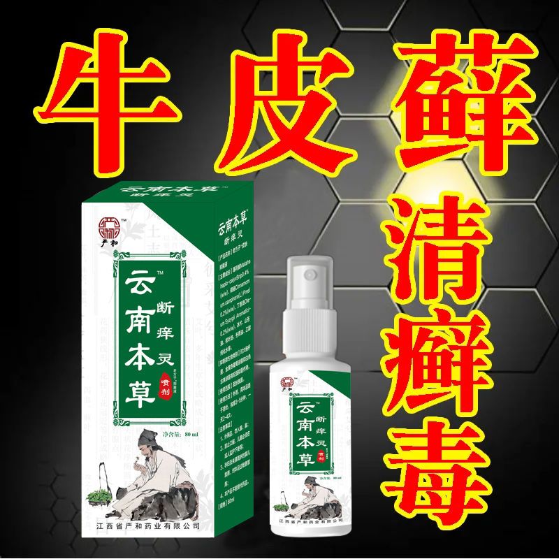 54216-云南本草快速止痒皮肤干燥瘙痒外用百草止痒膏全身干痒儿童身上痒-详情图