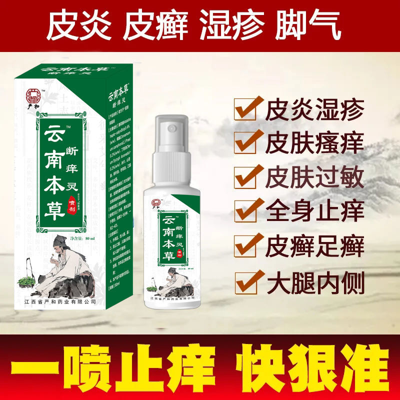 54216-云南本草快速止痒皮肤干燥瘙痒外用百草止痒膏全身干痒儿童身上痒-详情图
