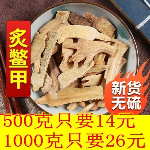 制鳖甲 中药材制鳖甲 炒鳖甲 灸鳖甲 醋鳖甲 鳖甲无硫500克包邮【2月