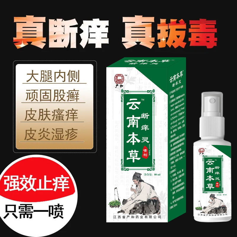 54216-云南本草快速止痒皮肤干燥瘙痒外用百草止痒膏全身干痒儿童身上痒-详情图