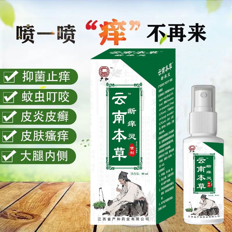 54216-云南本草快速止痒皮肤干燥瘙痒外用百草止痒膏全身干痒儿童身上痒-详情图