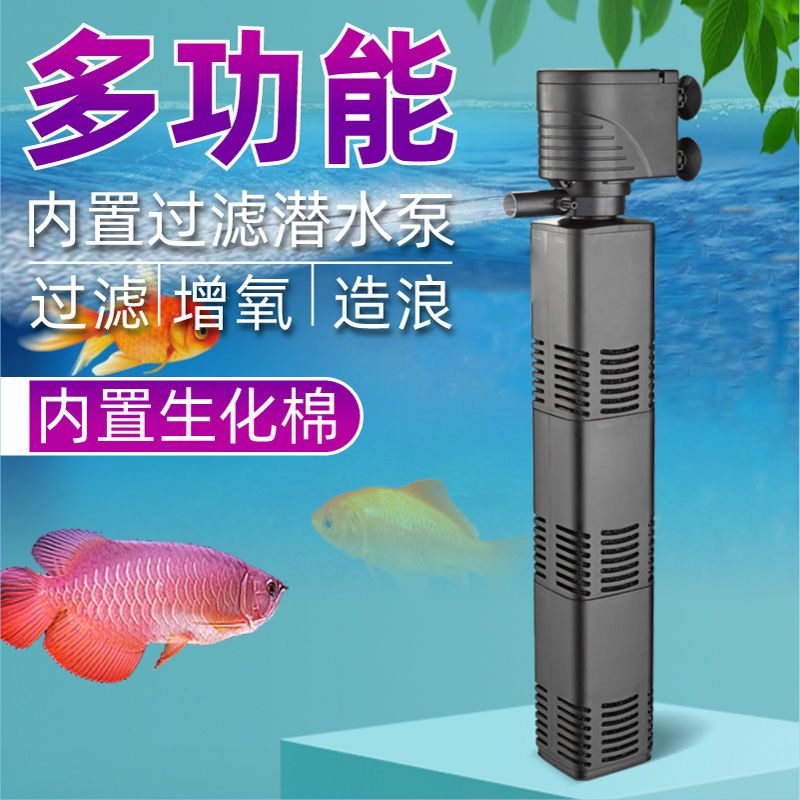 三合一内置过滤器多功能潜水泵过滤增氧造浪鱼缸清洁水族箱过滤