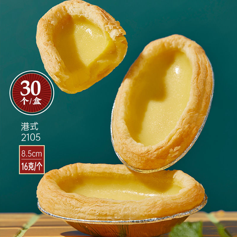 88791-奥昆2105港式蛋挞皮带锡底材料组合套装蛋挞液套餐家用烘焙半成品-详情图