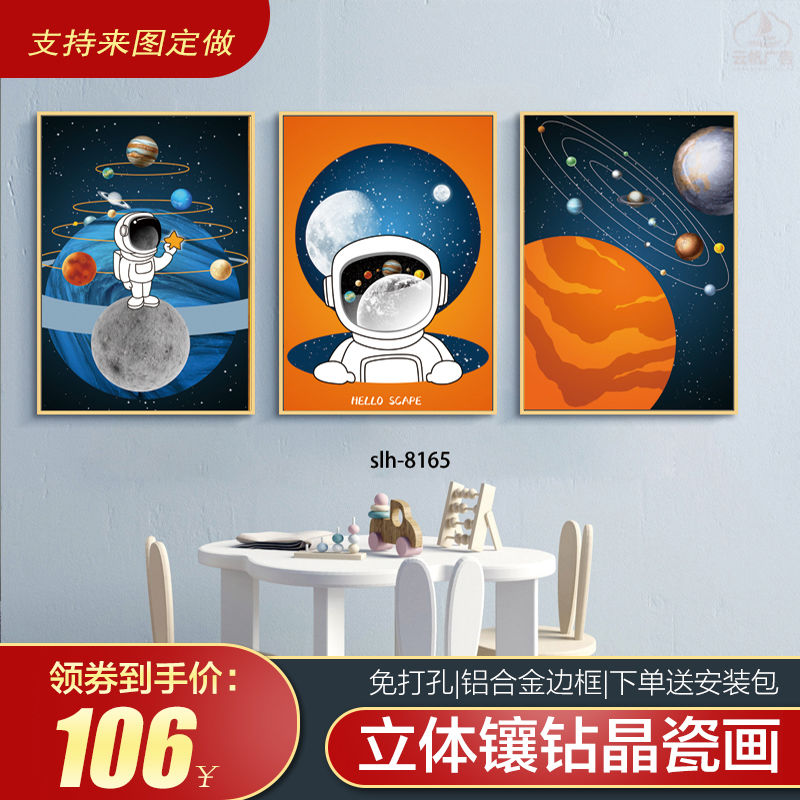 北欧ins风文艺科技装饰画宇航员挂画儿童房卧室墙画壁镶钻晶瓷画