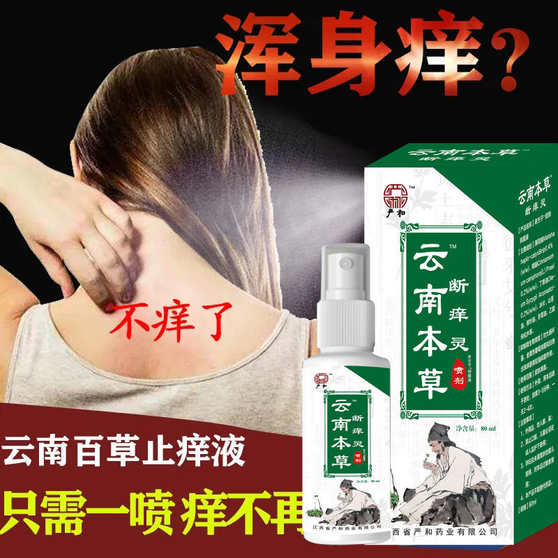 54216-云南本草快速止痒皮肤干燥瘙痒外用百草止痒膏全身干痒儿童身上痒-详情图